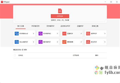 pdfger|PDFgear(PDF编辑工具箱)v2.1.6免费版 .